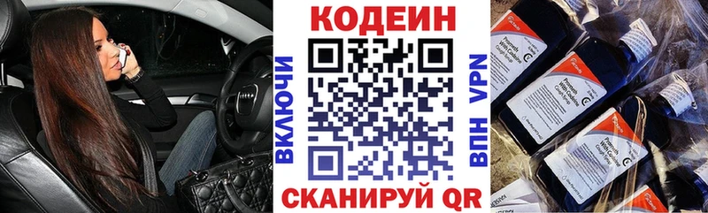 Кодеин напиток Lean (лин)  Апрелевка 